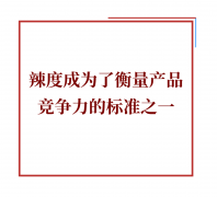  从保质期双标到辣